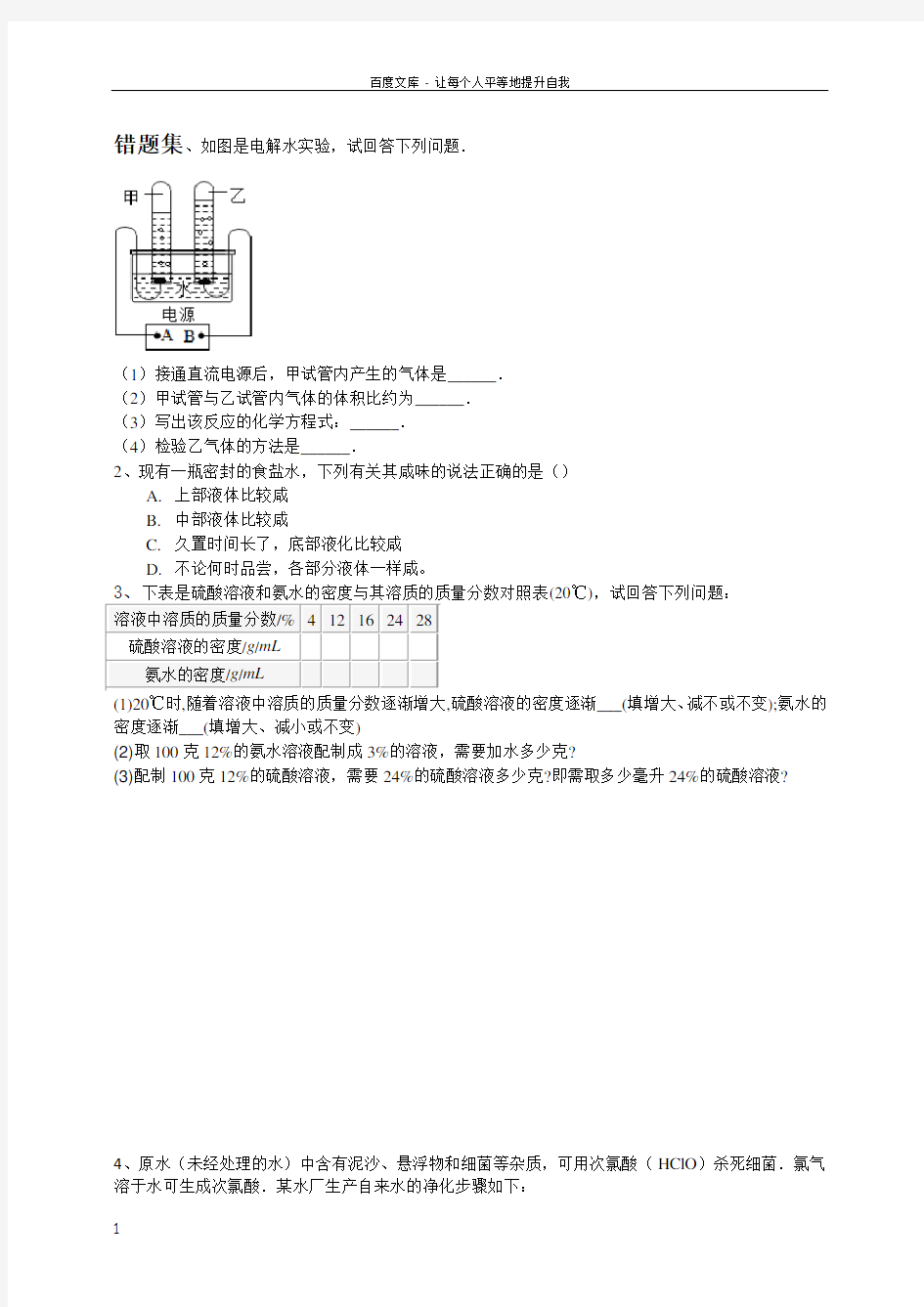 科学错题集八年级上易错题