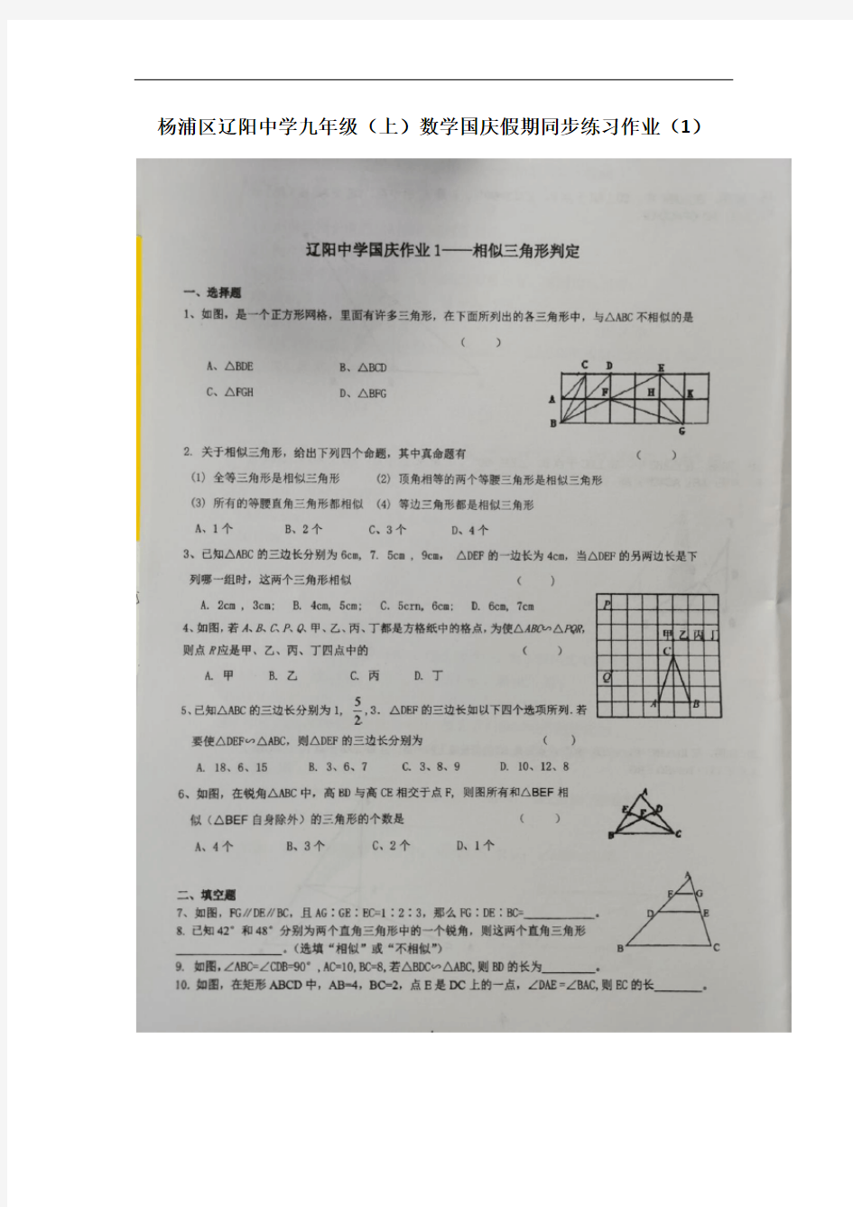 九年级(上)数学国庆假期同步练习作业(1) (图片版 无答案)