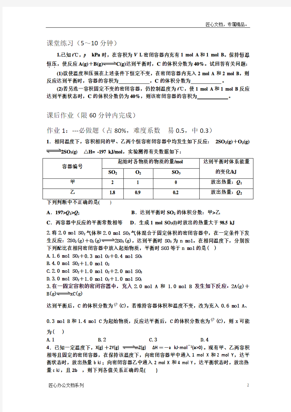 人教版高中化学选修四导学案：2.3.4等效平衡