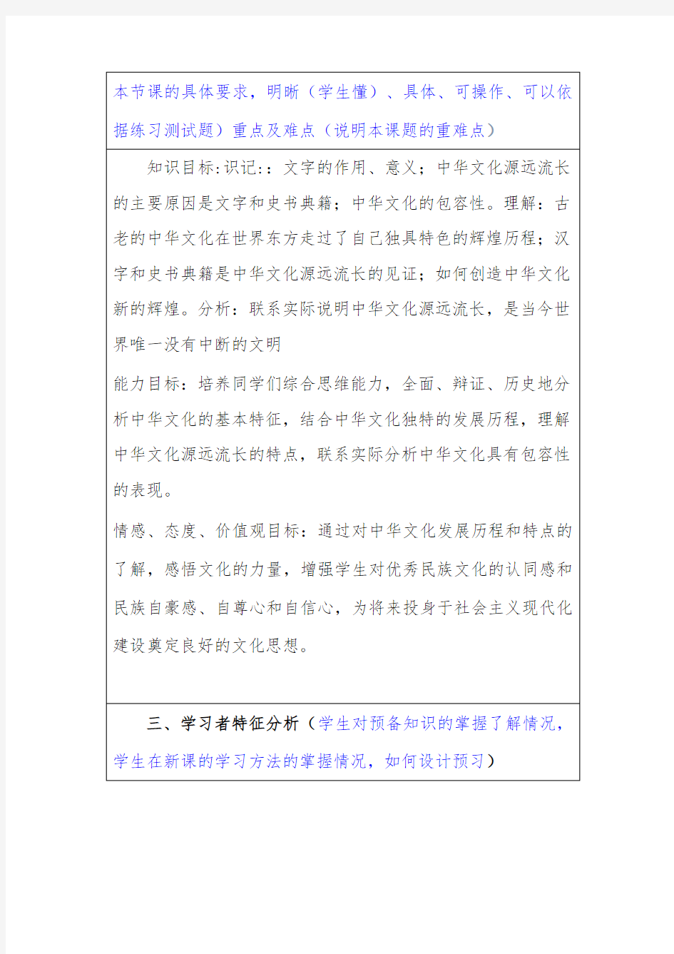 政治教学设计公开课