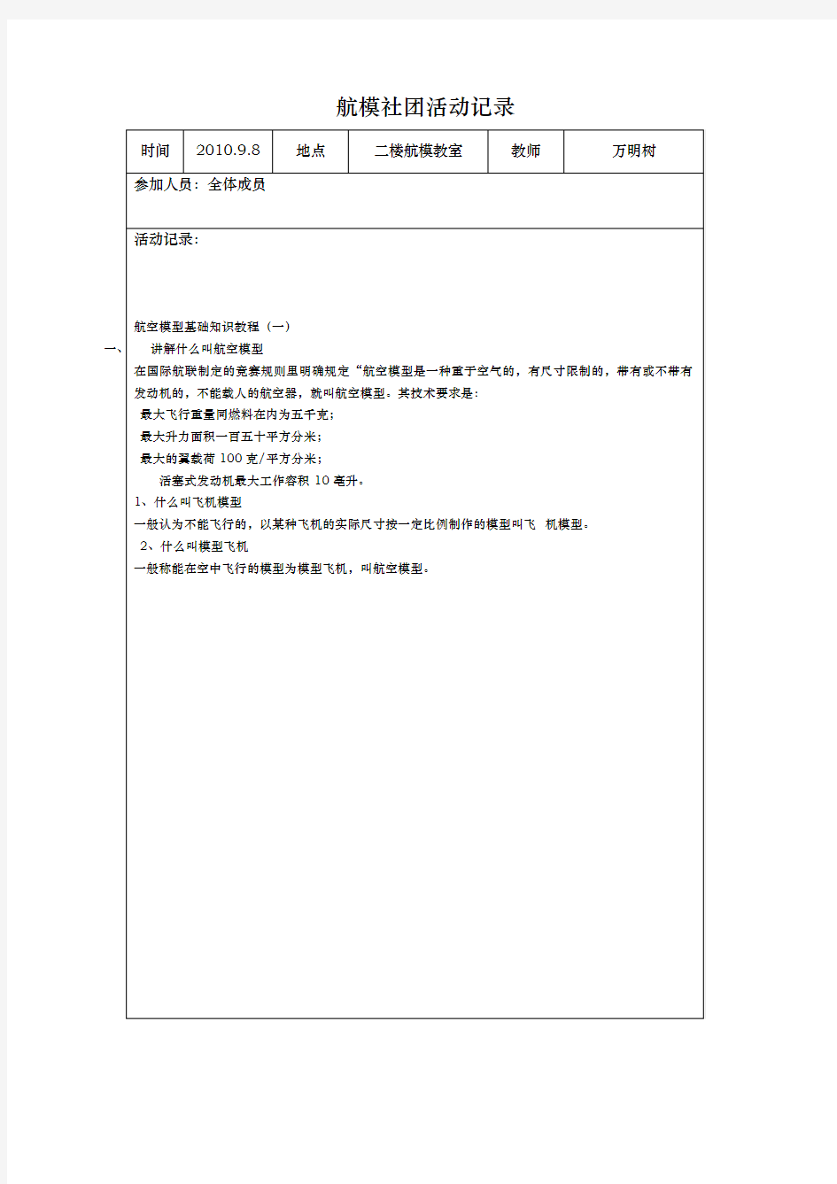 航模社团活动记录表