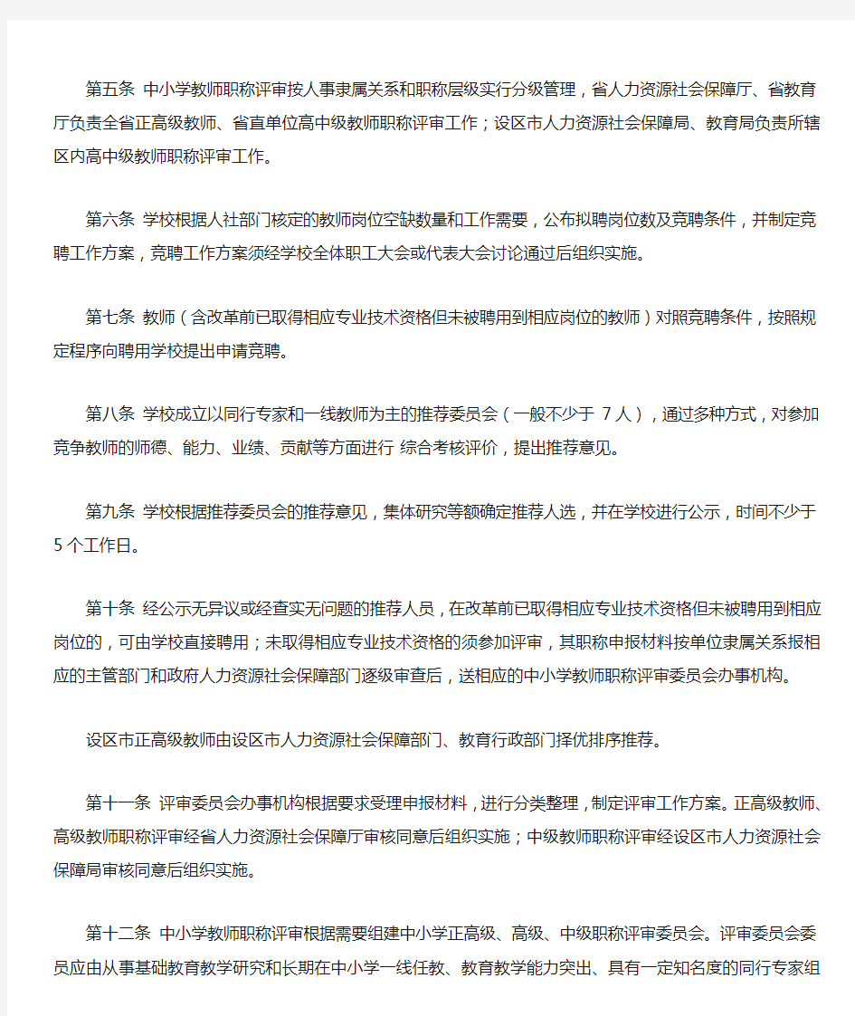 最新 江西省中小学教师职称评审办法