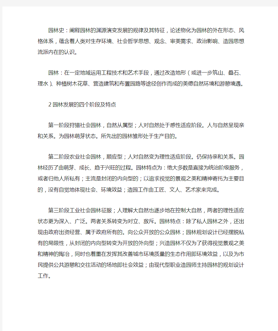 中国古典园林史重点(复习资料)