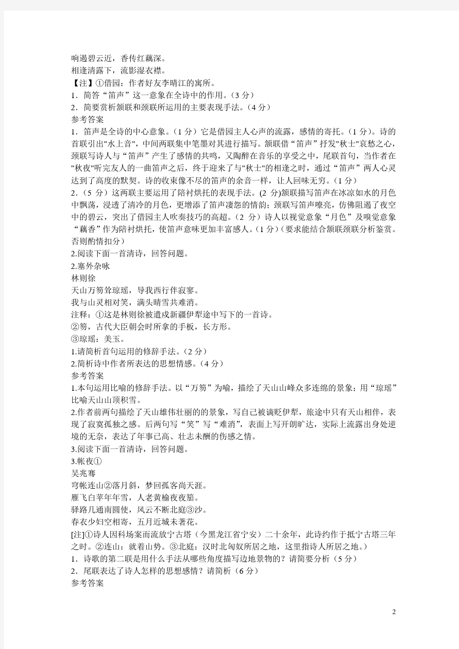 高考语文 古诗词鉴赏 清诗鉴赏三十六例