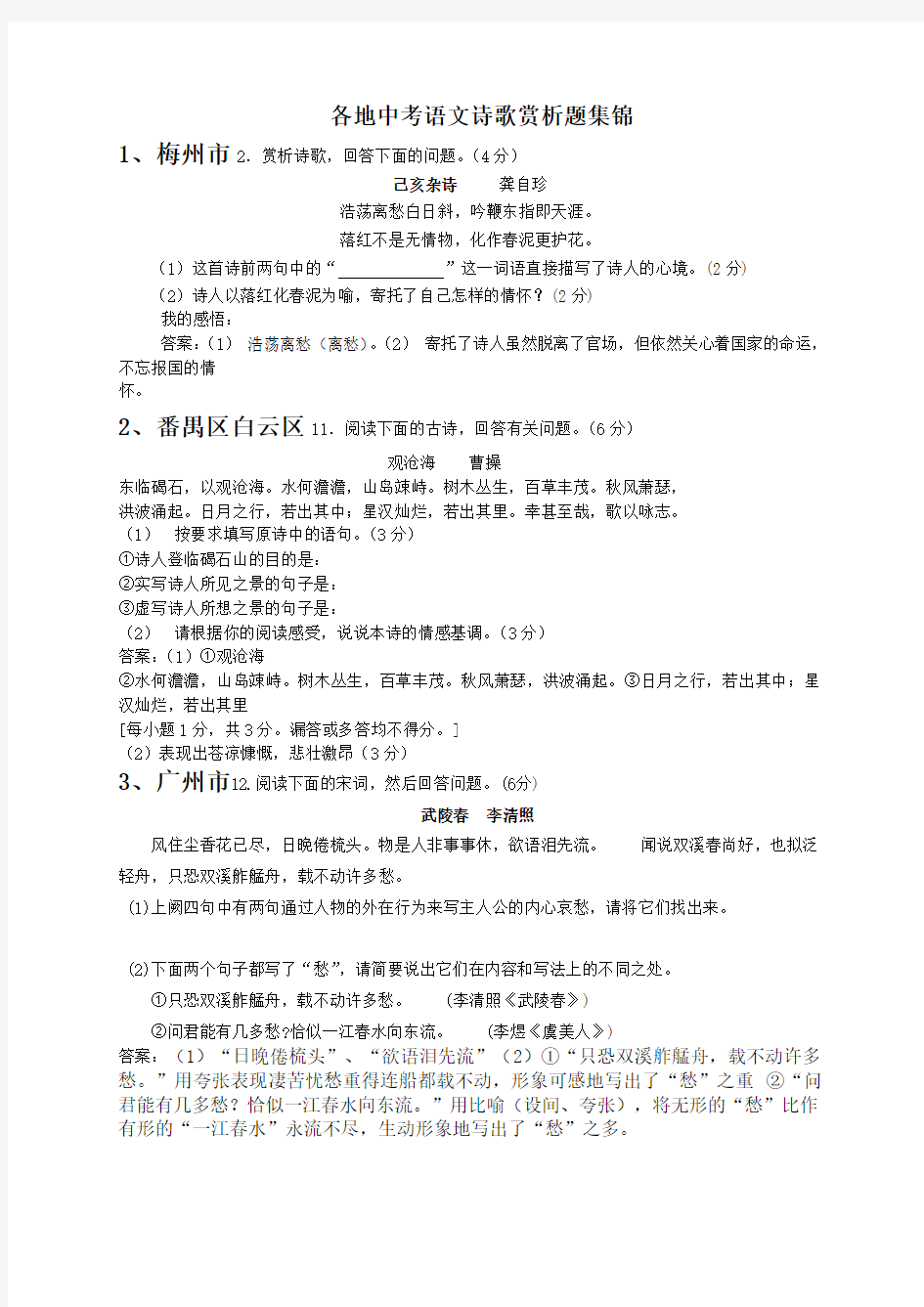 各地中考语文诗歌赏析题集锦