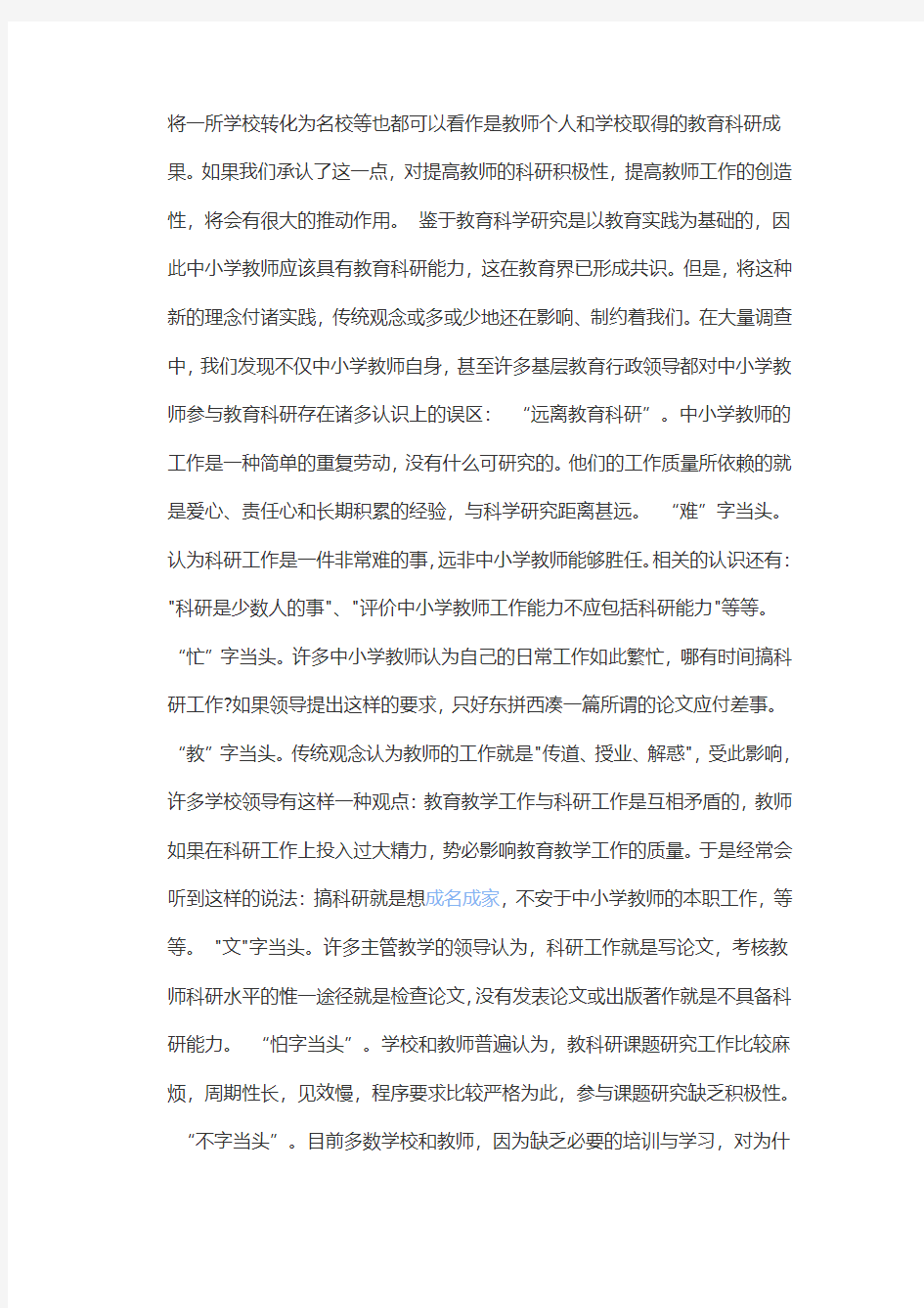 中小学教师如何进行课题研究汇总