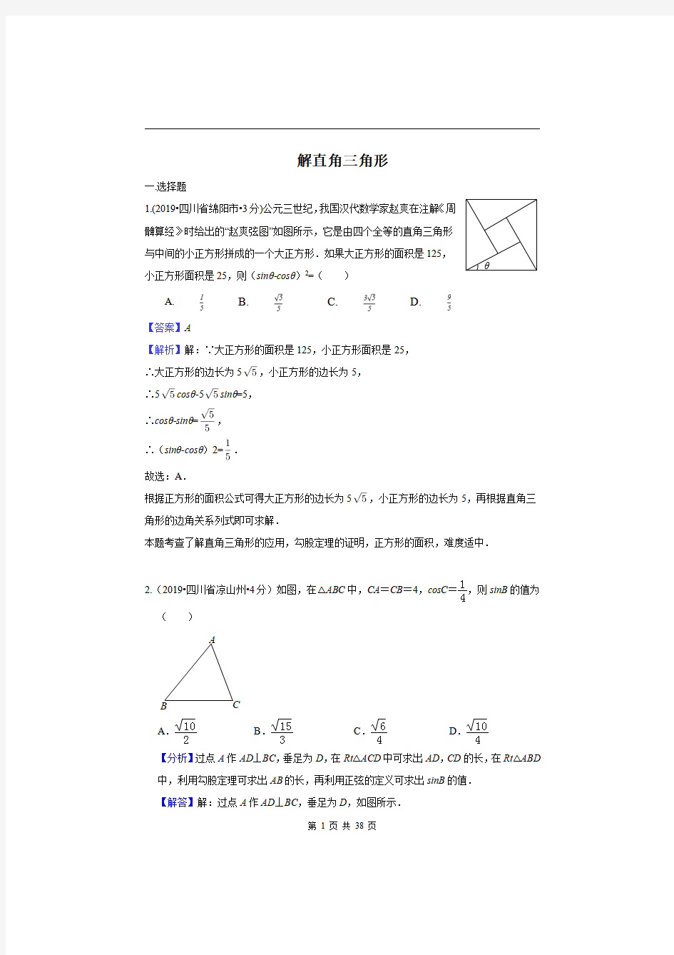 解直角三角形中考题型解题技巧,2019中考数学解直角三角形真题及答案