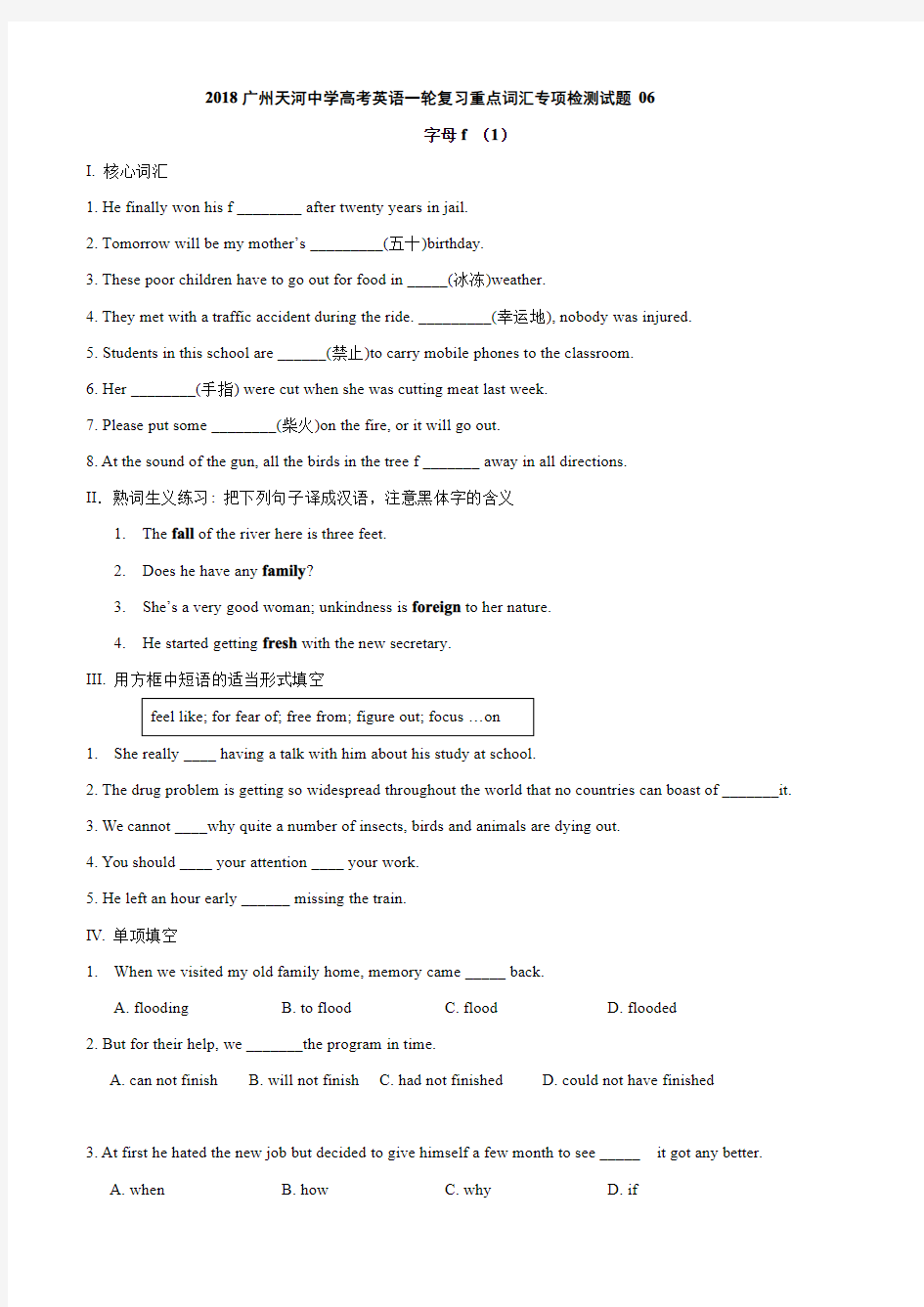 高考英语一轮复习重点词汇专项检测试题： 06含答案