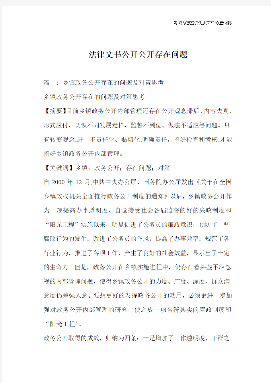 法律文书公开公开存在问题