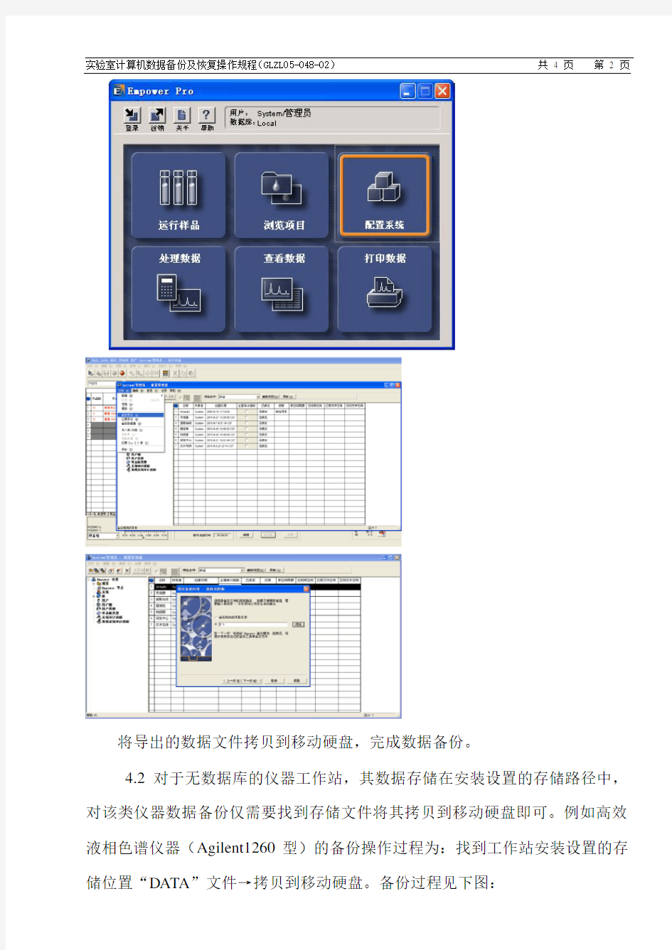 实验室计算机数据备份与恢复操作规程