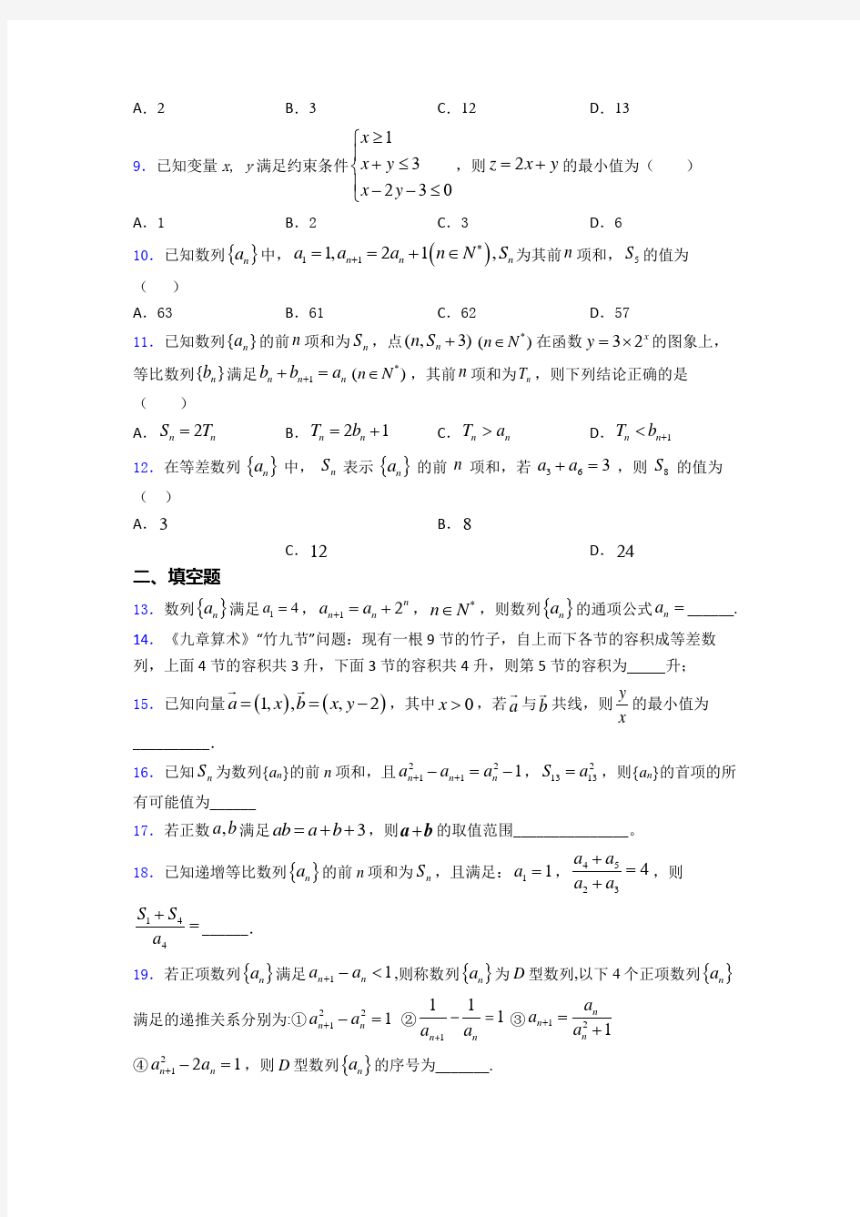 2020年高三数学上期末试题(及答案)