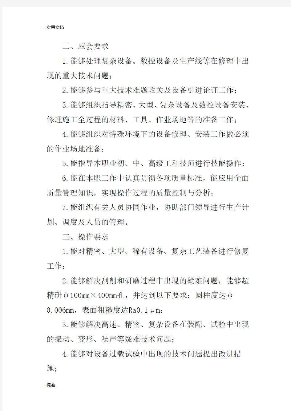 钳工高级技师要求