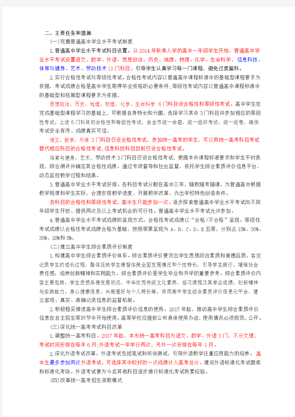 上海高考改革方案