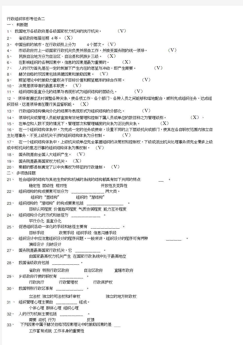 2019秋行政组织学形考任务二