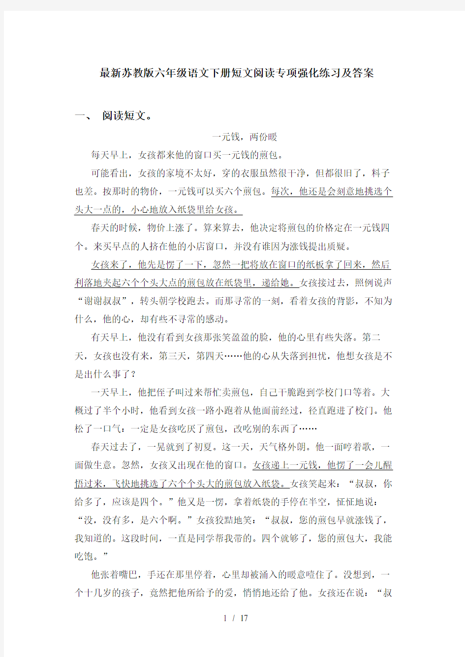 最新苏教版六年级语文下册短文阅读专项强化练习及答案