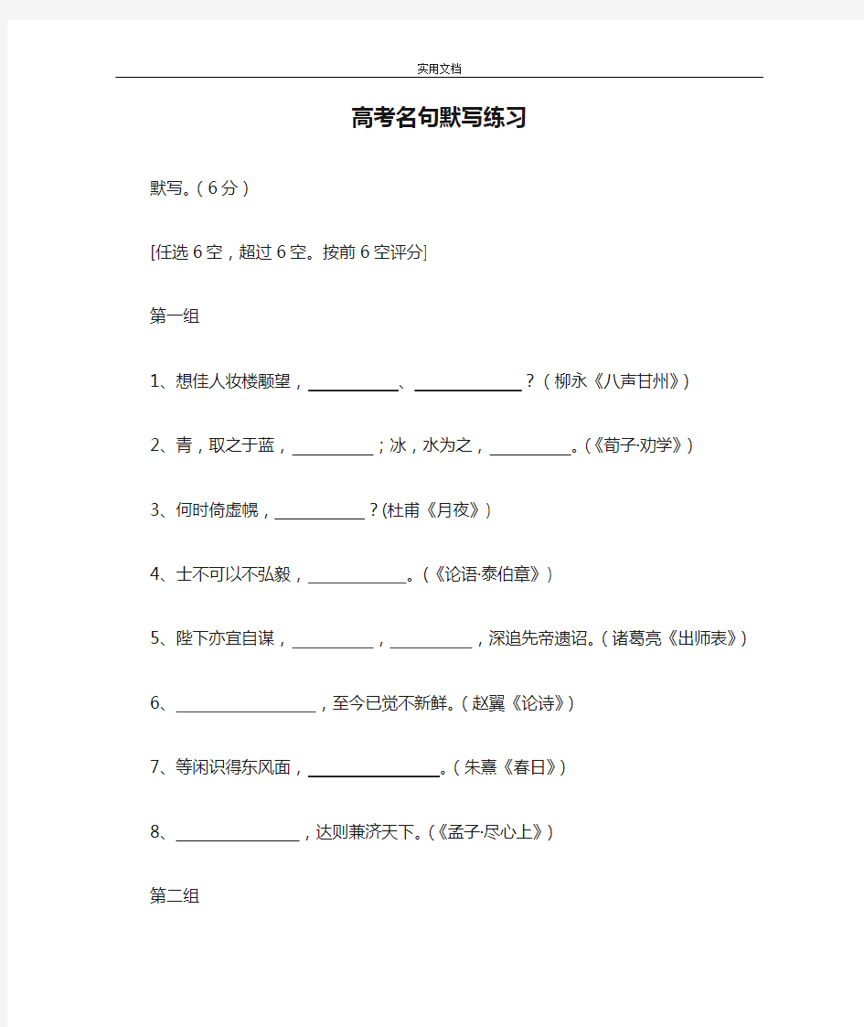 (完整版)高考名句默写练习-题目