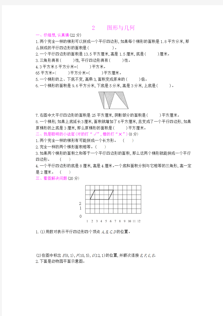 五年级上册数学试题-总复习：图形与几何 人教新课标(含答案)