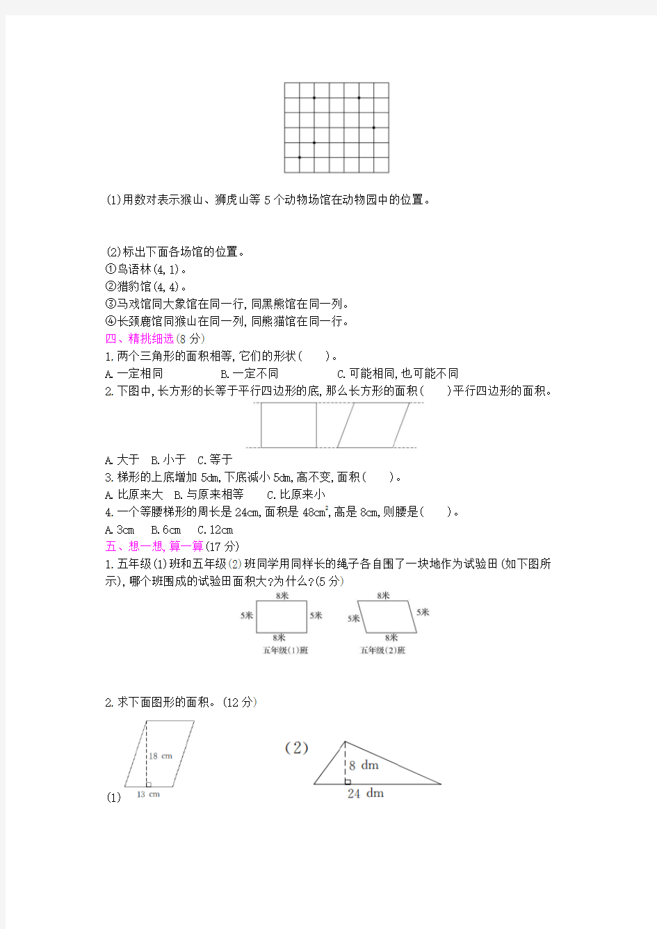 五年级上册数学试题-总复习：图形与几何 人教新课标(含答案)