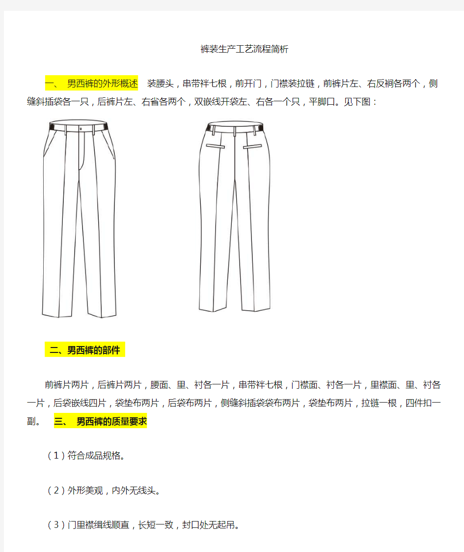 西裤工艺流程简析