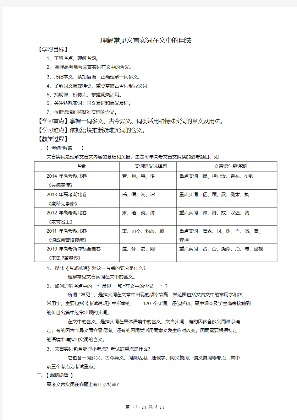 理解常见文言实词在文中的用法