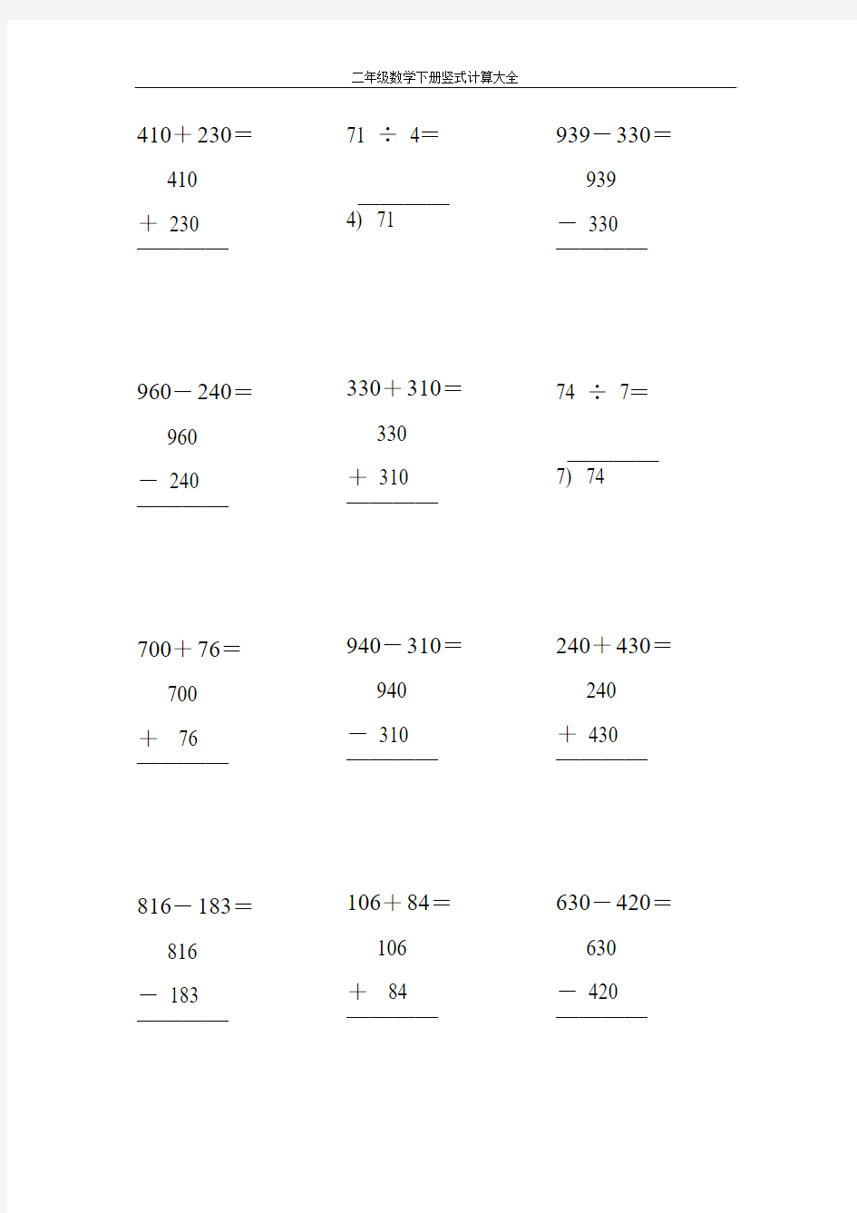 二年级数学下册竖式计算大全21