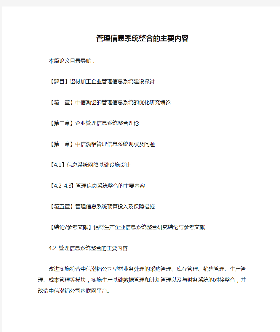 管理信息系统整合的主要内容