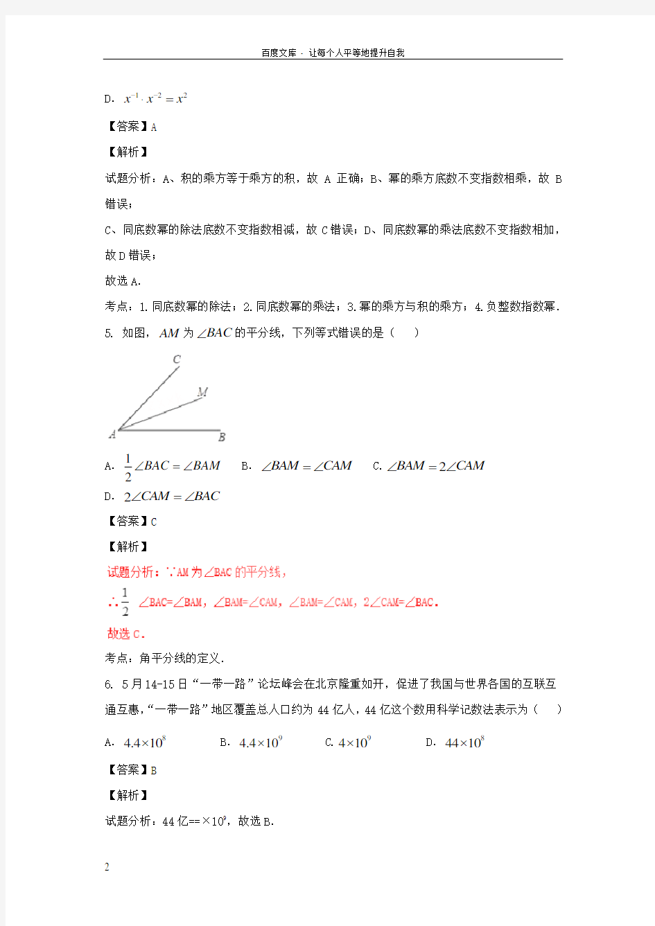 广西百色市2017年中考数学真题试题含解析