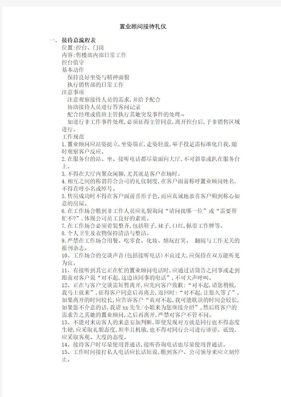 置业顾问接待礼仪