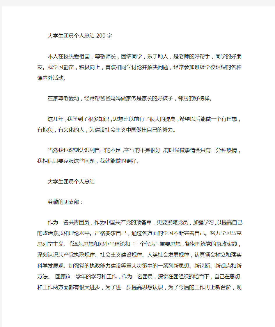 大学生团员个人总结200字