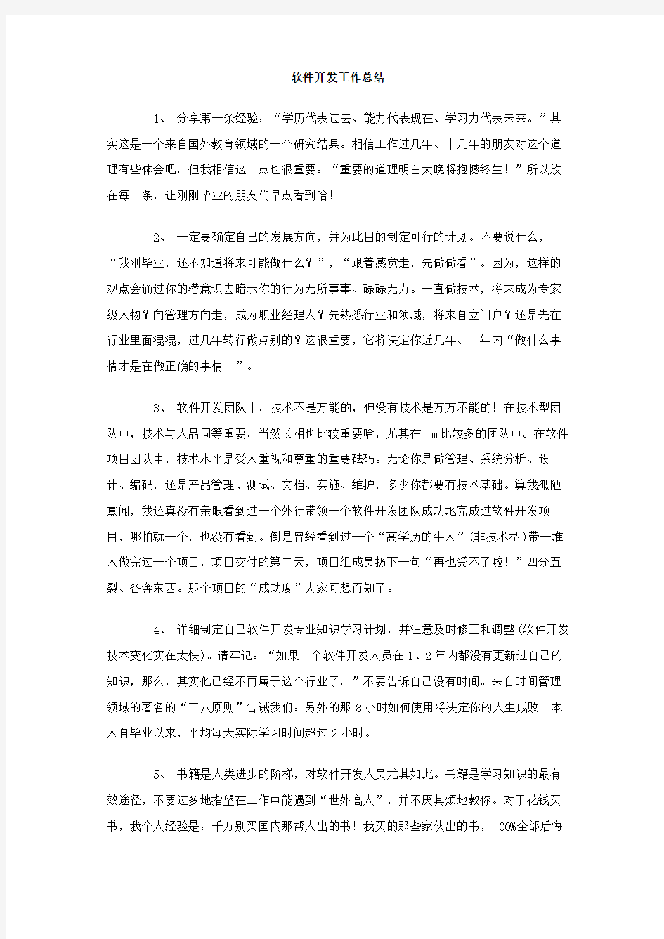 软件开发工作总结