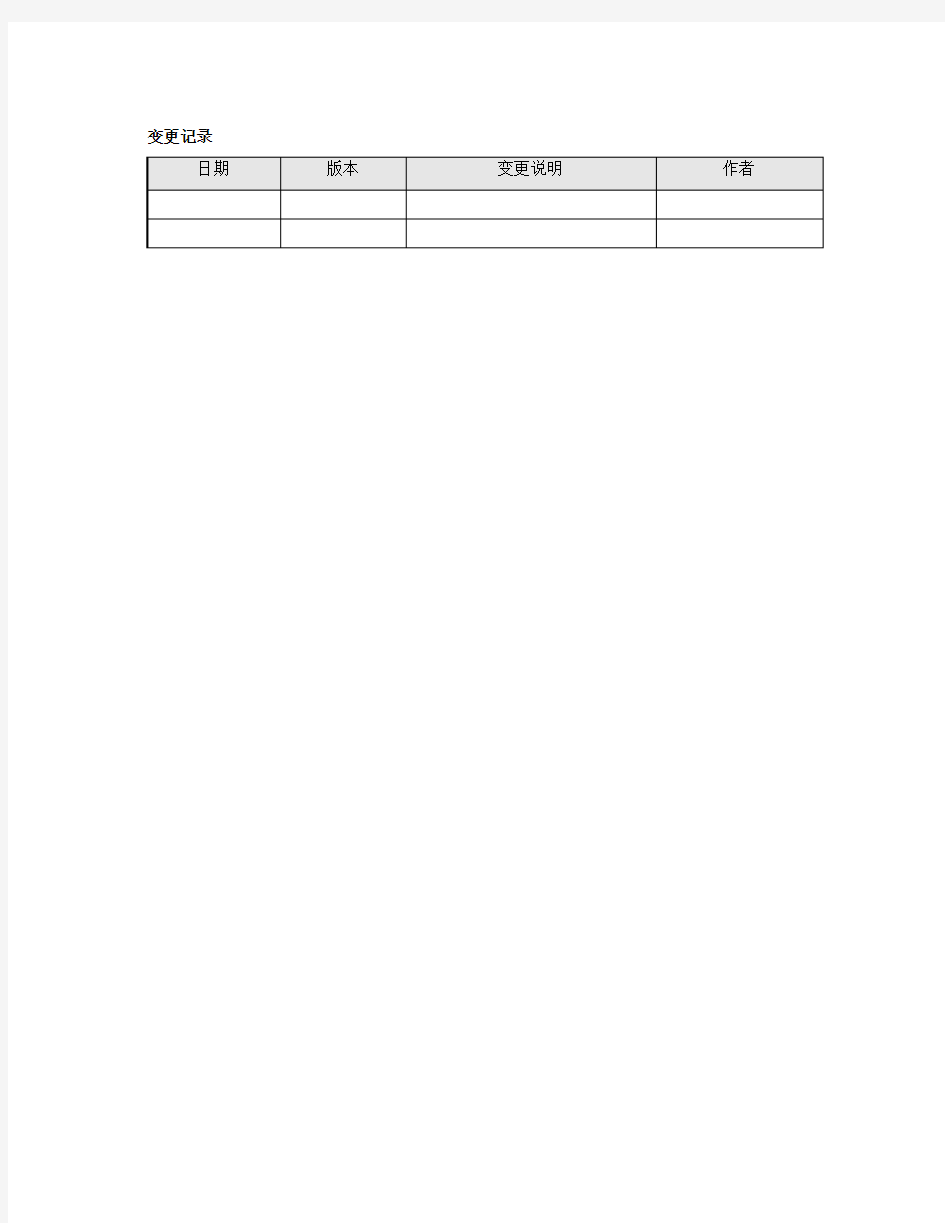 项目需求文档