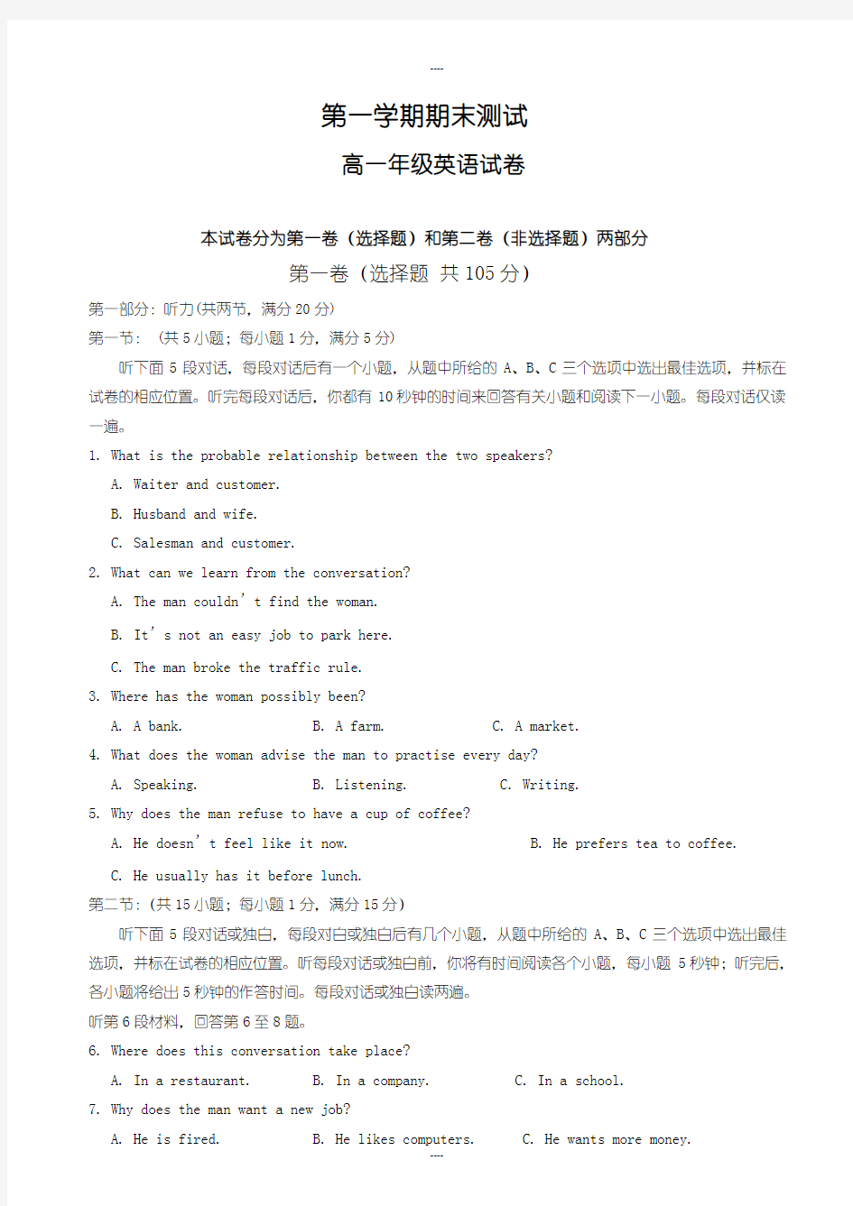 河北省衡水中学高一上学期期末考试英语测试题(有参考答案)(2019-2020学年)