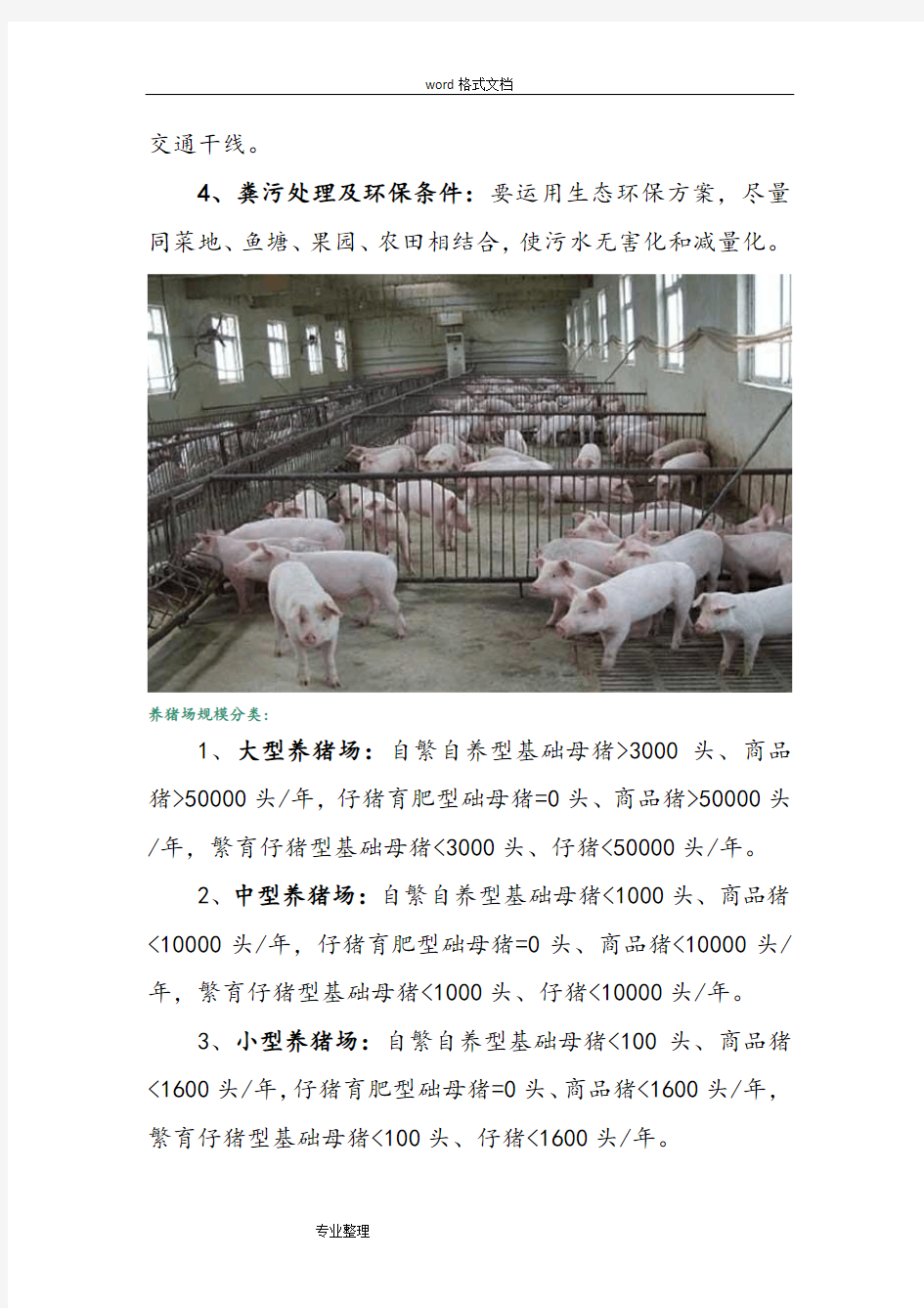 标准化养猪场建设方案详细