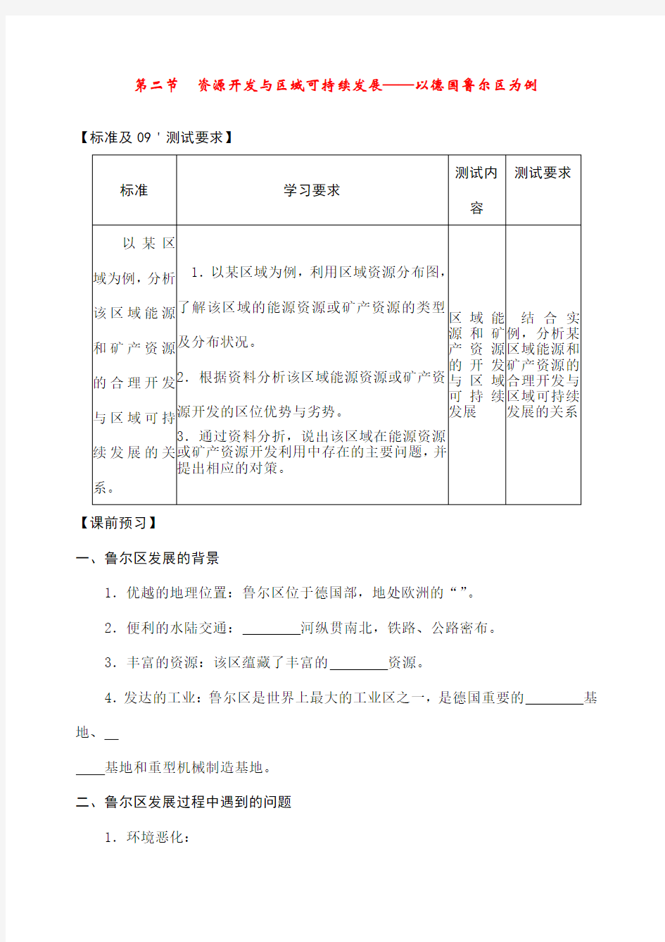 资源开发与区域可持续发展以德国鲁尔区为例