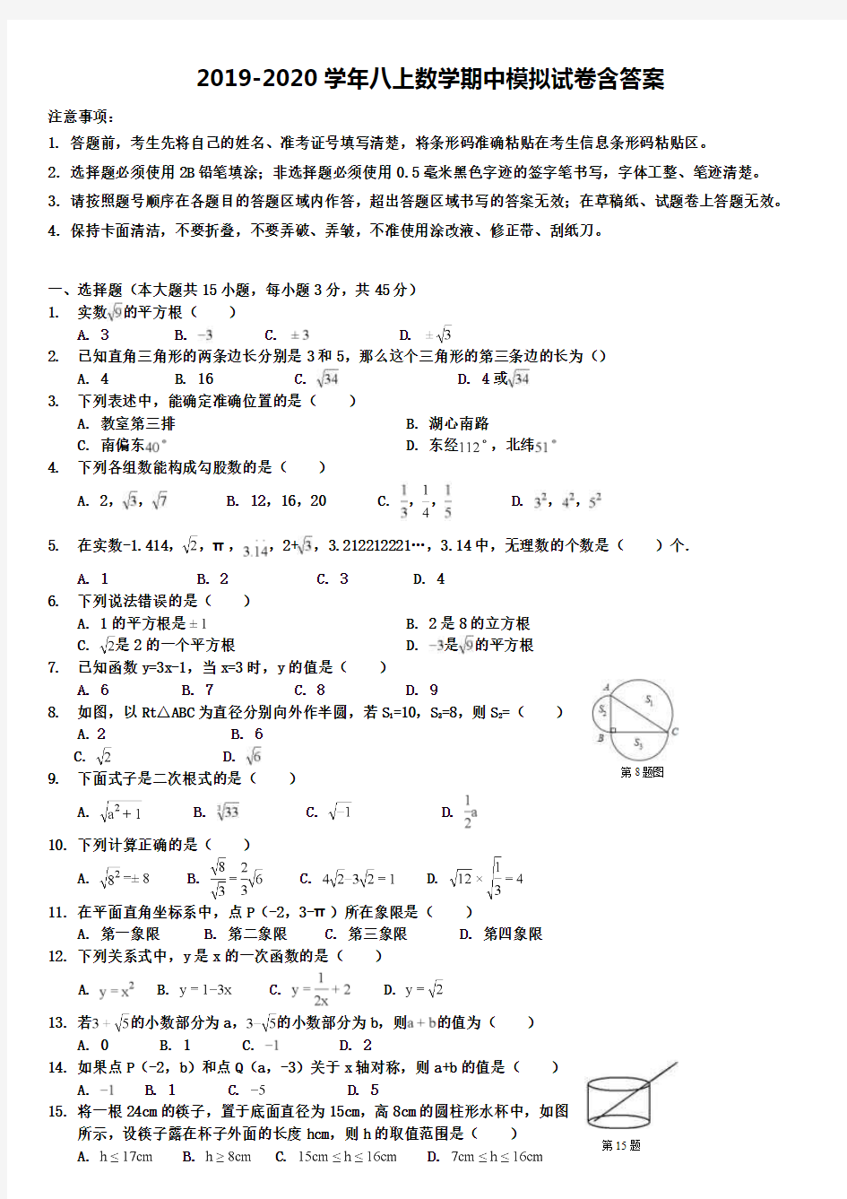 湖南省长沙市长郡双语实验中学2019-2020学年数学《7份试卷合集》八上期中模拟试卷