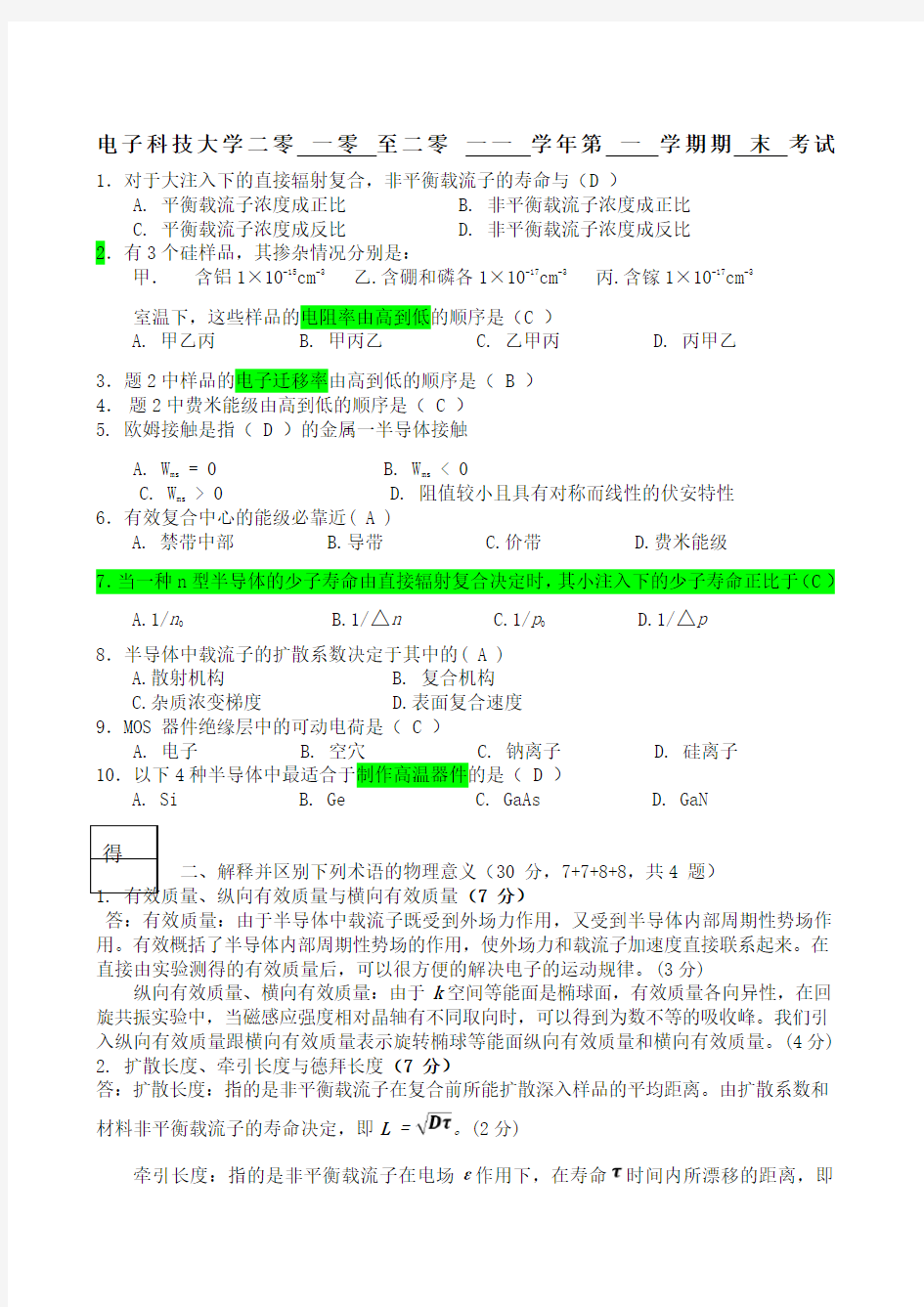 电子科技大学半导体物理期末考试试卷A试题答案