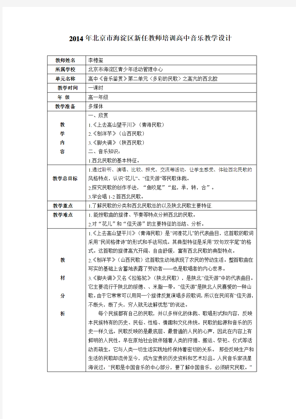 高中音乐教学设计