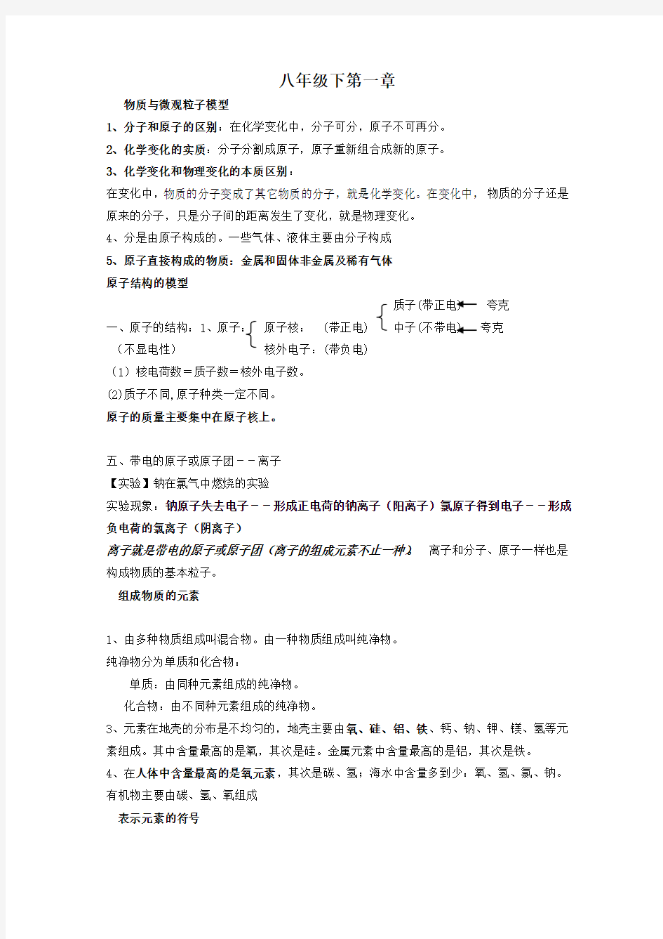 浙教版初中科学知识点总结