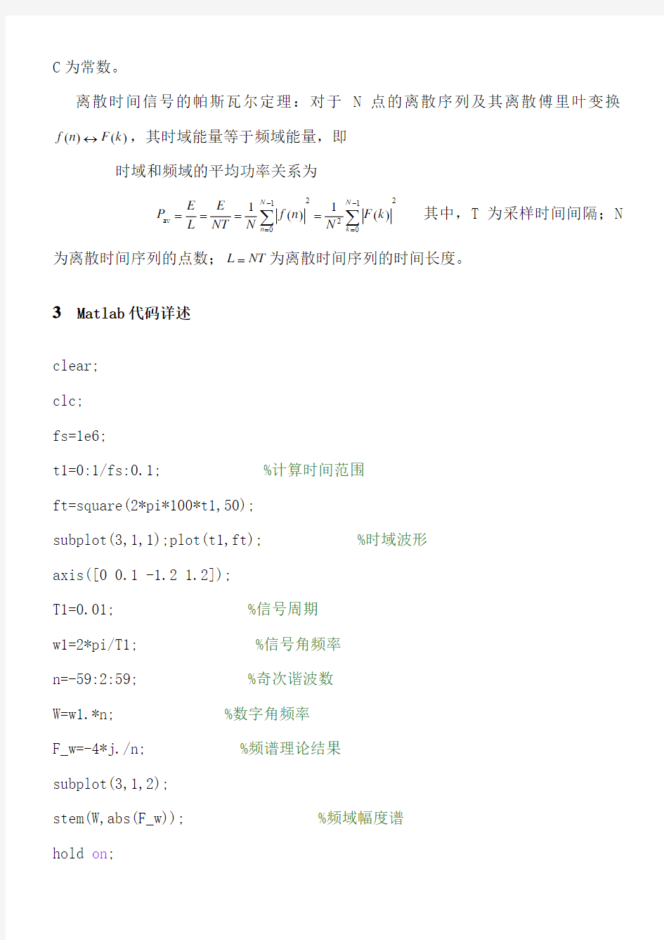 Matlab方波频谱分析课程设计报告--