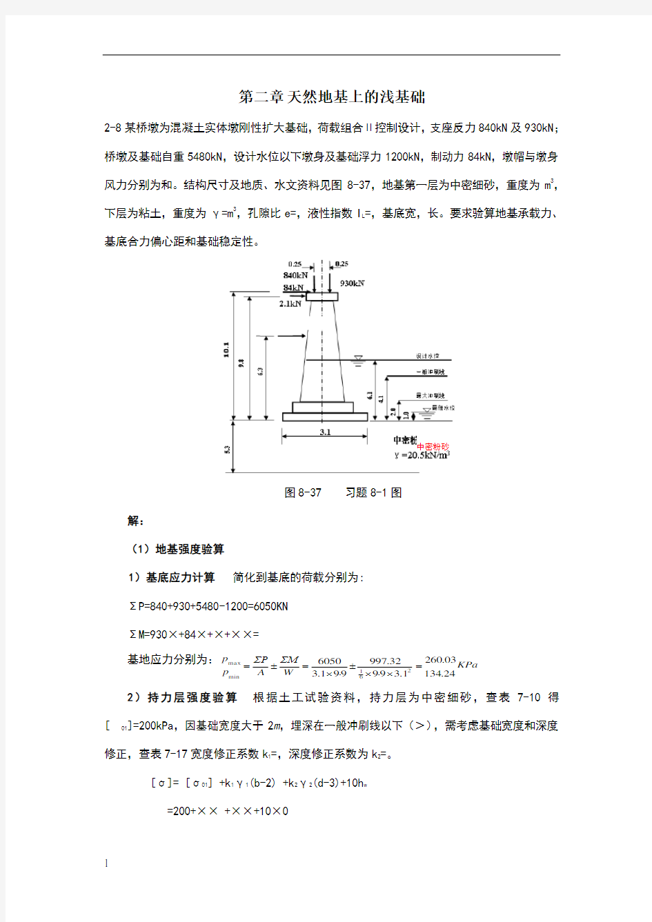 基础工程计算题参考解答