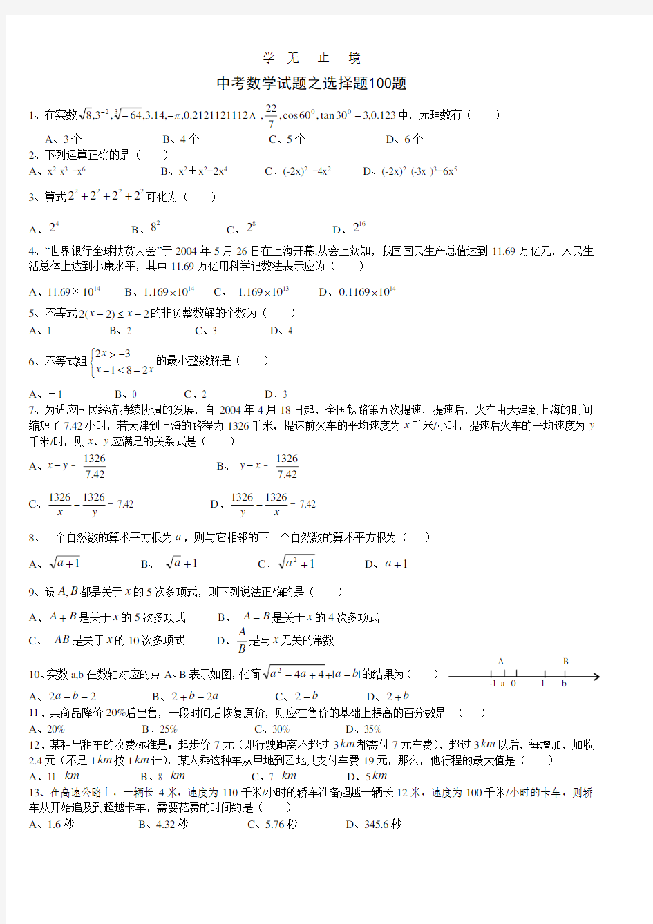 中考数学选择题精选100题(含答案).pdf