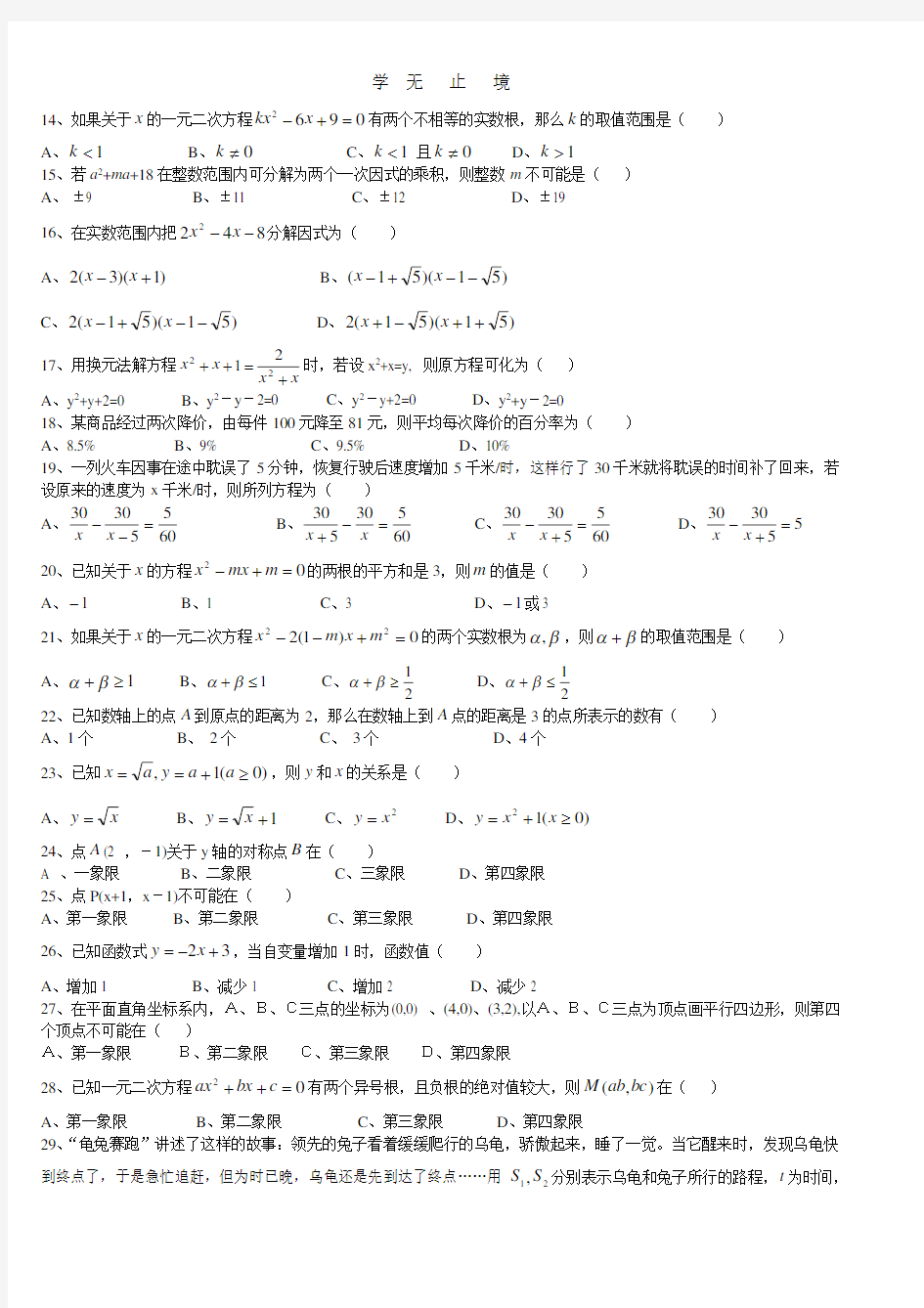 中考数学选择题精选100题(含答案).pdf