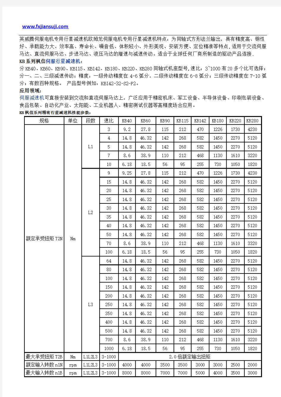 英威腾伺服电机专用行星减速机