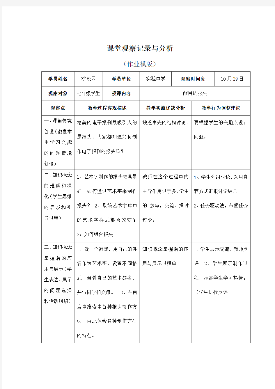 课堂观察记录与分析信息技术.doc