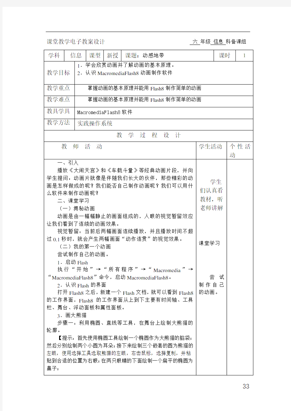 六年级下册信息技术表格式电子教学设计教案