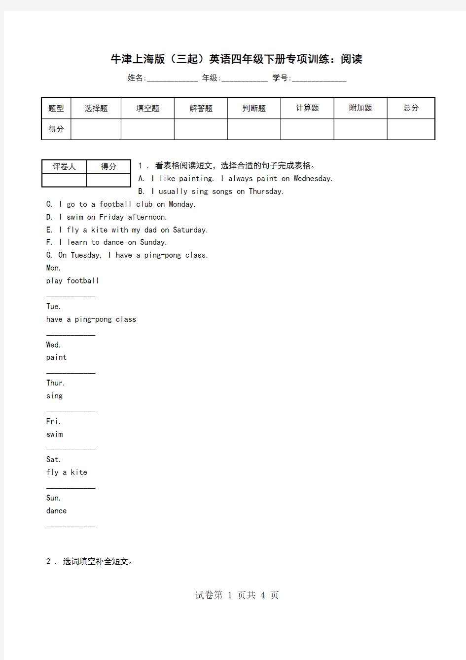牛津上海版(三起)英语四年级下册专项训练：阅读.doc