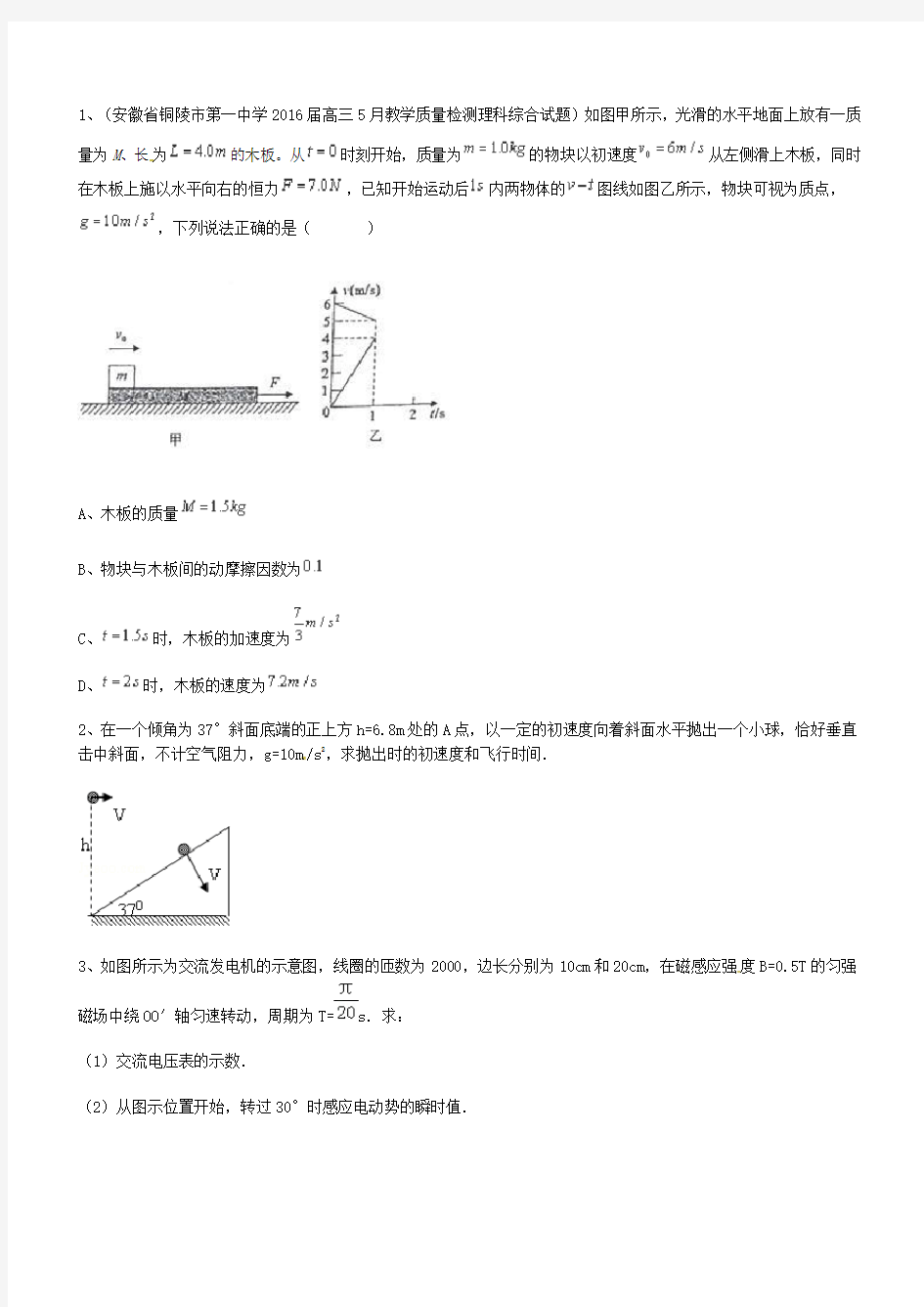 (完整word版)高考物理大题专项训练汇总,推荐文档