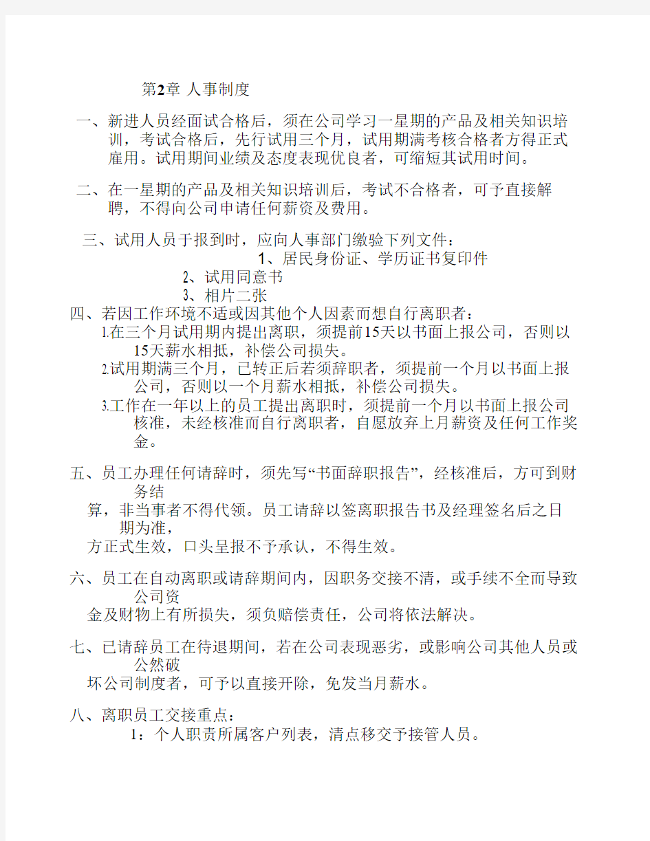 公司管理总则