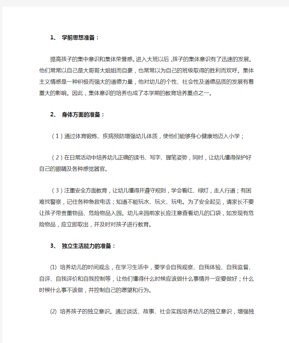 幼儿园大班班主任家长会发言稿(2)