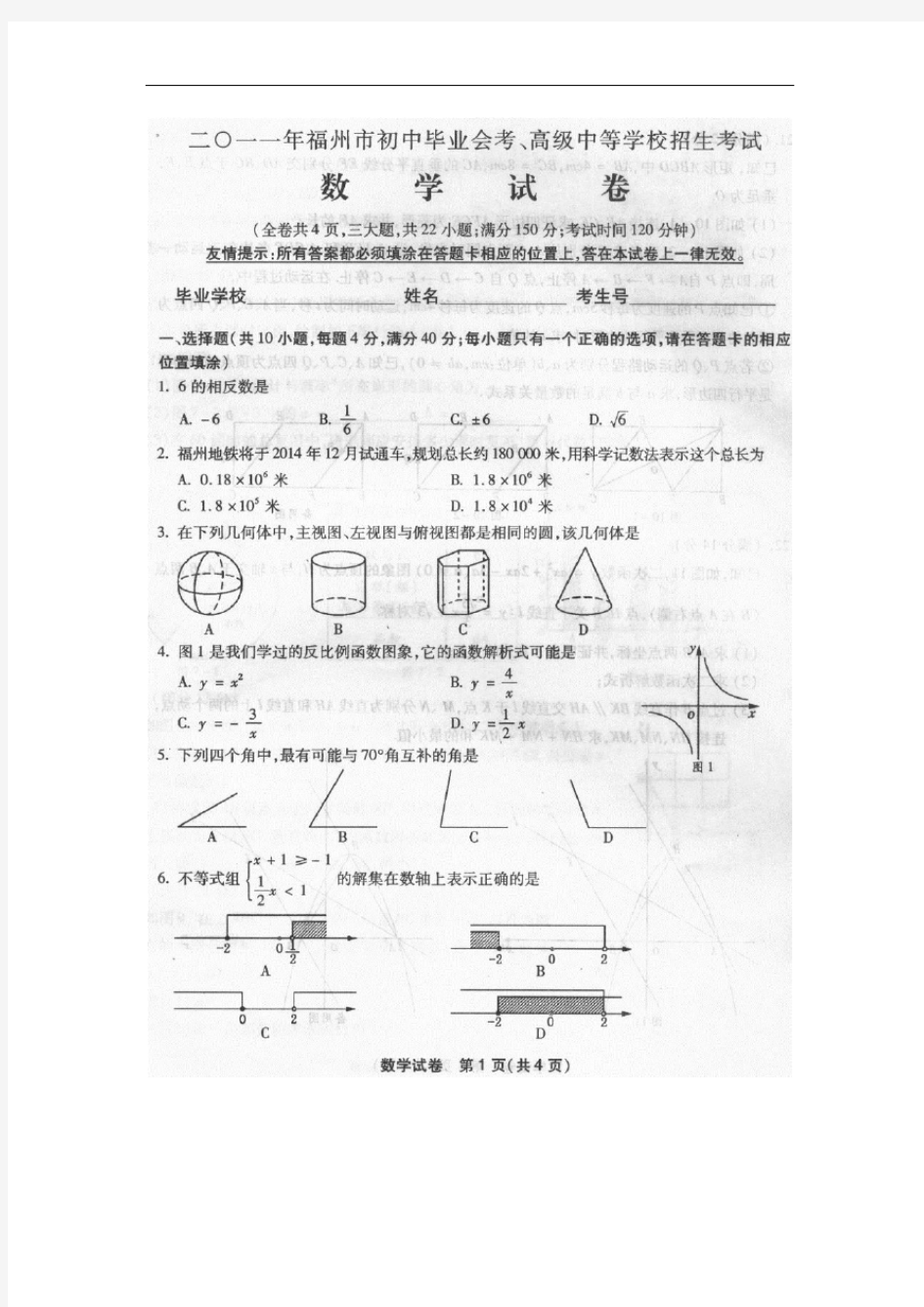 2011年福州市中考数学试卷及答案(真题)